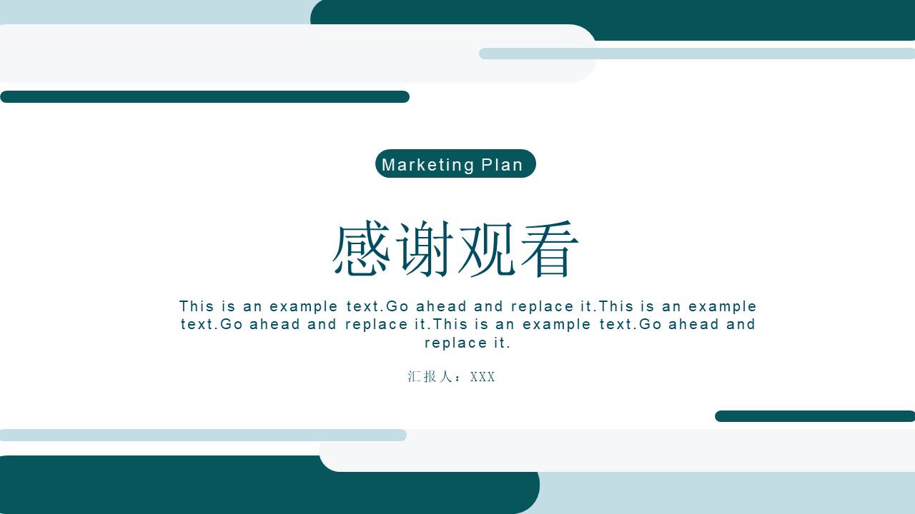 营销策划 (11).pptx